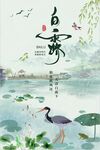 白露海报