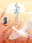 白露海报