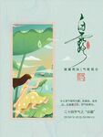 白露海报