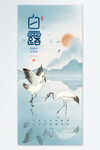 白露海报