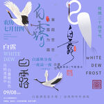 白露素材
