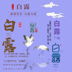 白露素材