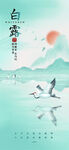白露海报