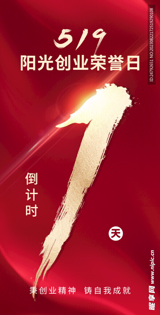 倒计时海报
