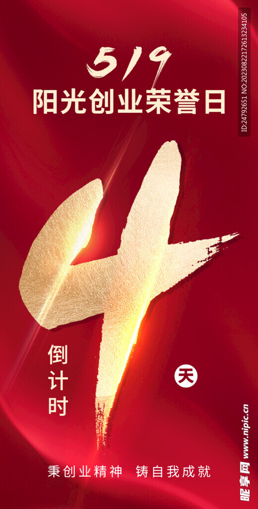 倒计时
