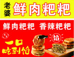 鲜肉饼