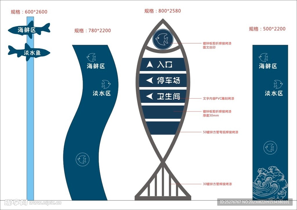 海鲜市场指示牌