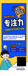 专注力