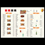 饭店菜单