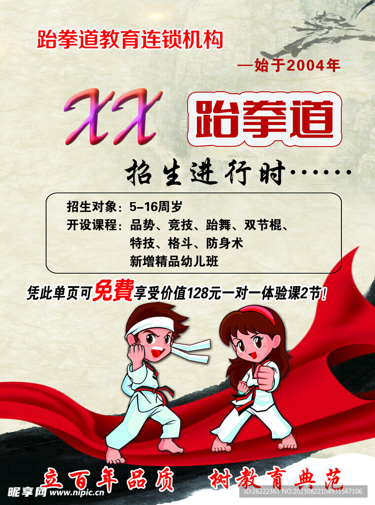 跆拳道 