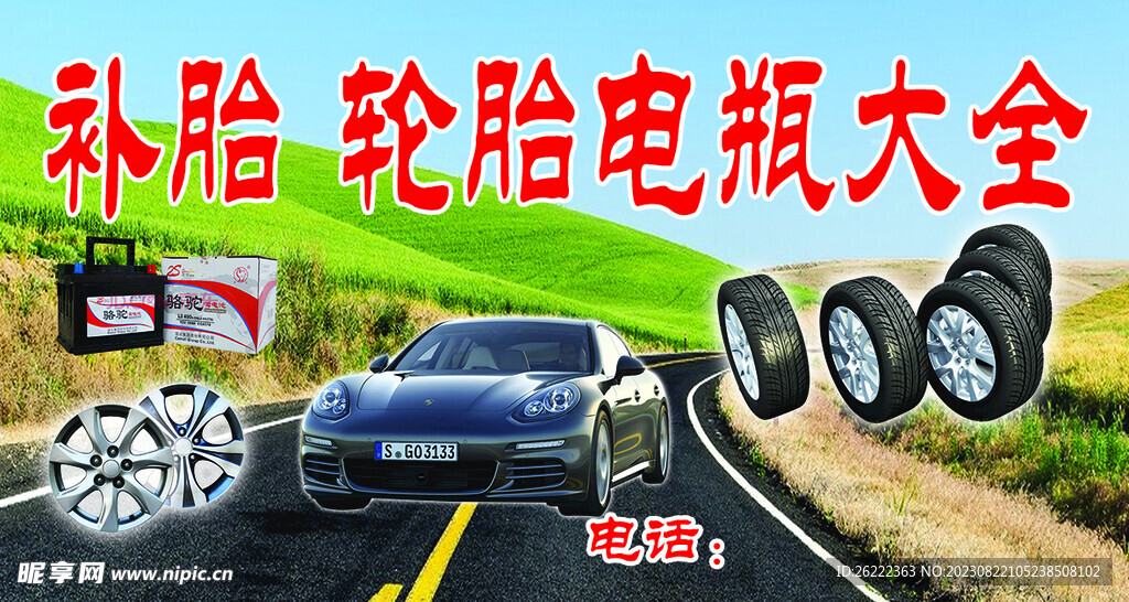 轮胎