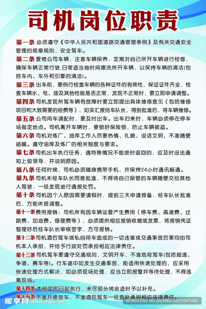 岗位职责