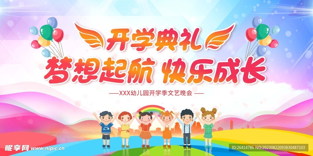 开学