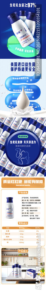 骆驼风味乳酸菌详情页