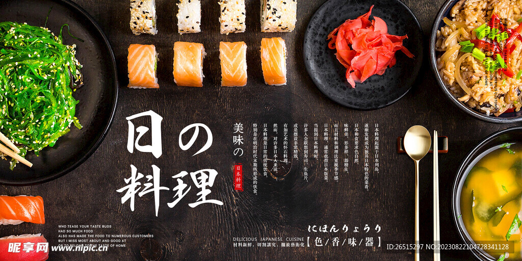 日料海报