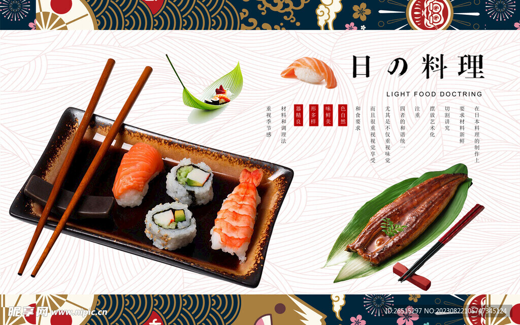 日料海报