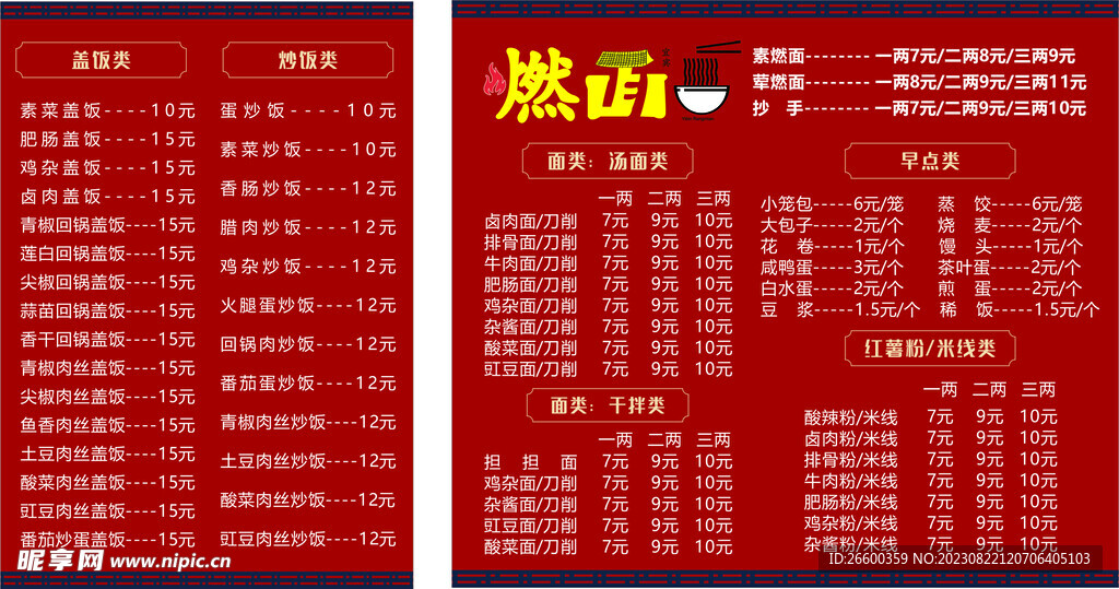 面馆菜单 燃面 宜宾