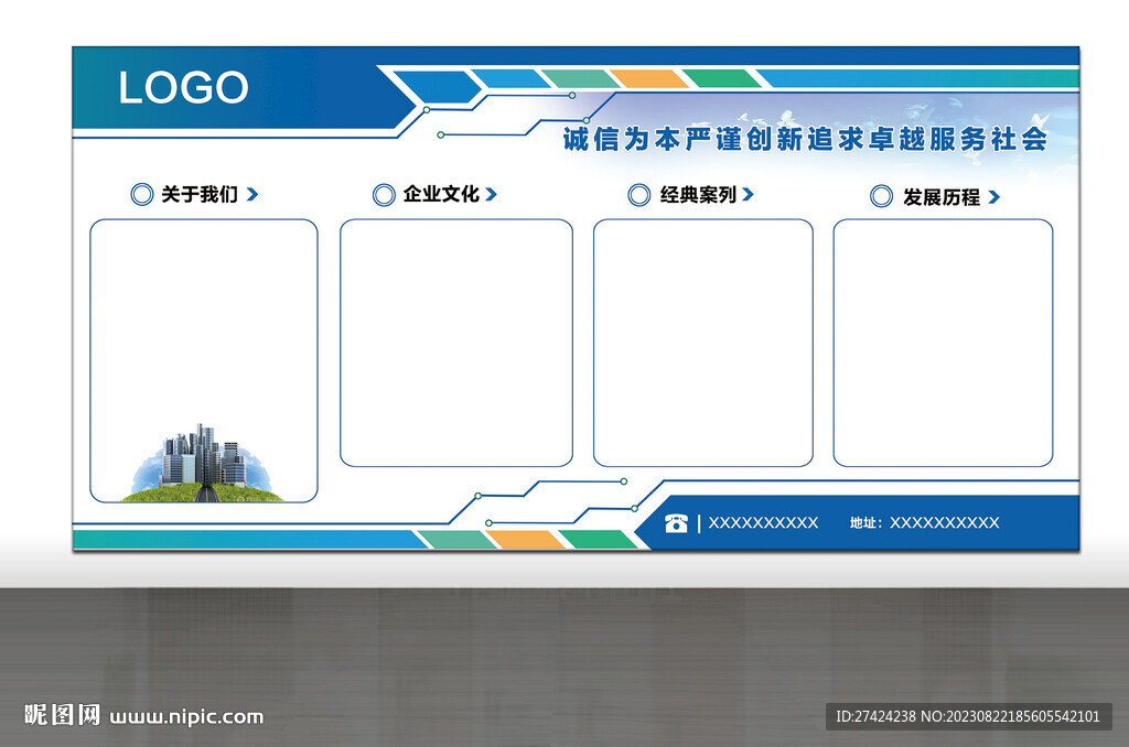 企业文化墙