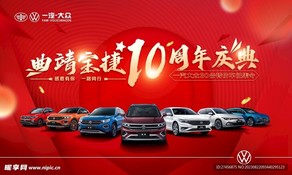 10周年店庆