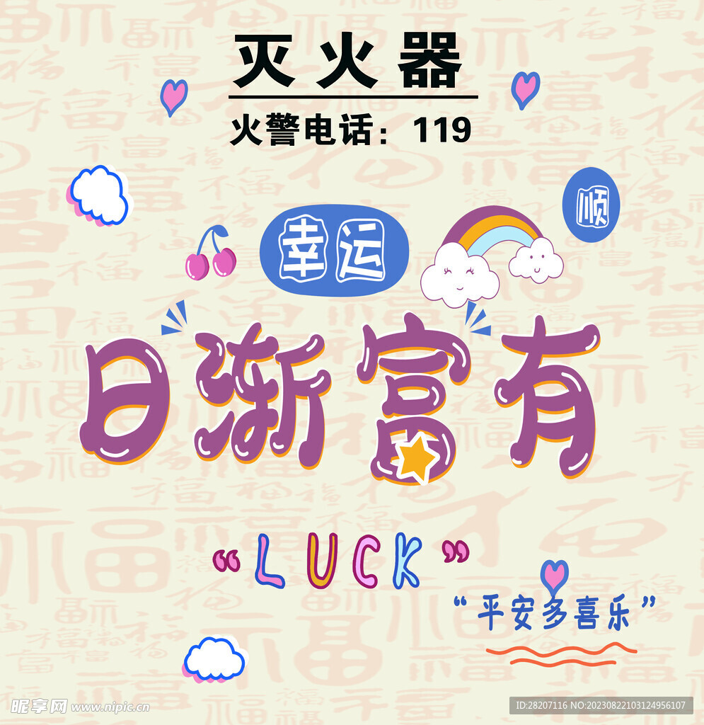 消防栓   灭火器