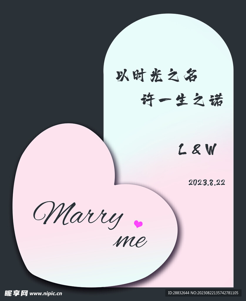 订婚展板