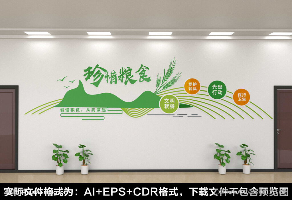 珍惜粮食文化墙