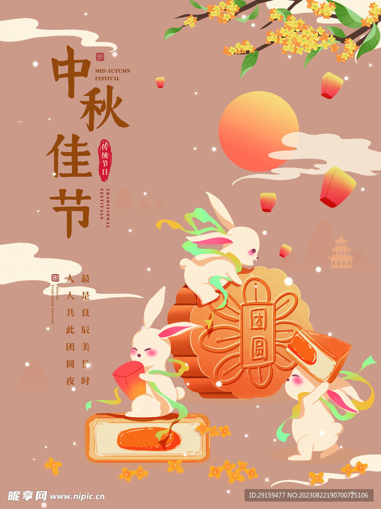             中秋节