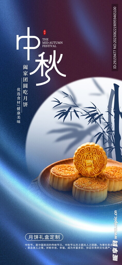            中秋节