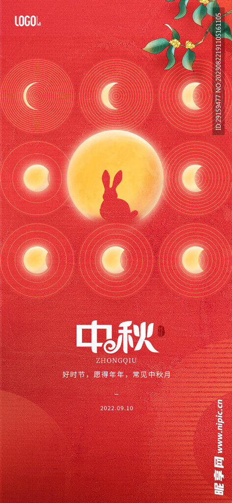             中秋节