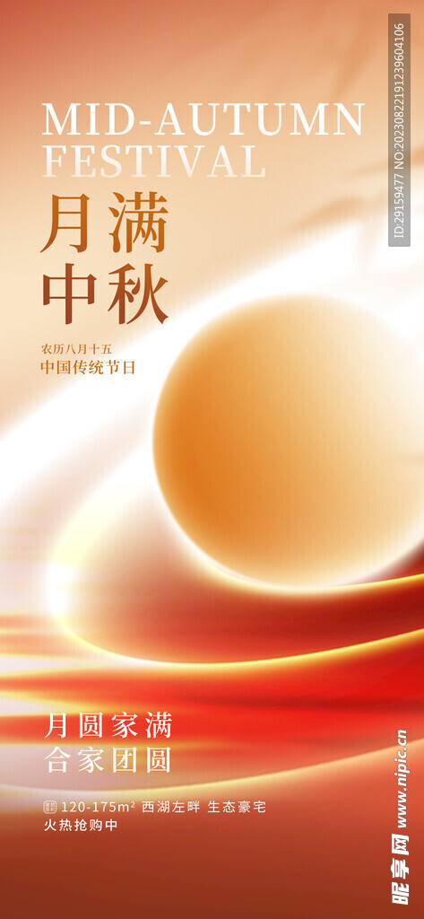             中秋节