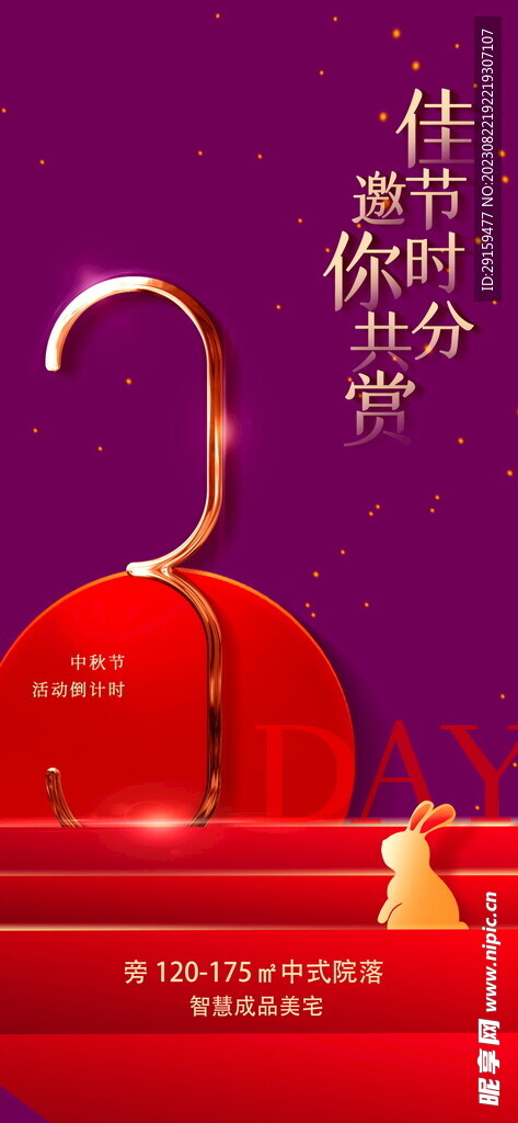             中秋节