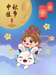中秋