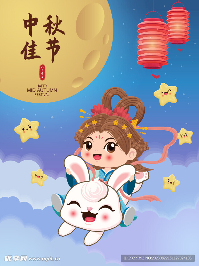 中秋