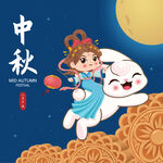 中秋