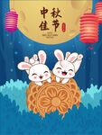 中秋