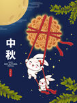 中秋