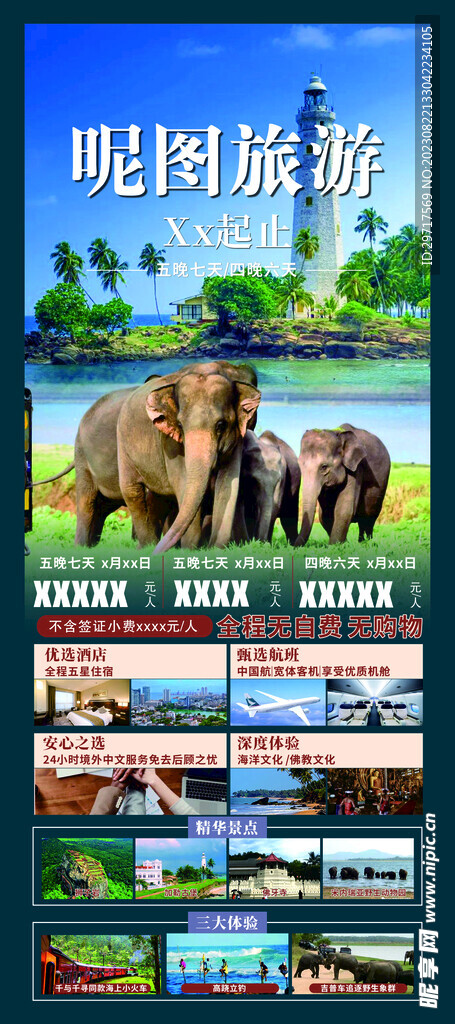 斯里兰卡旅游海报