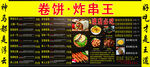 卷饼炸串