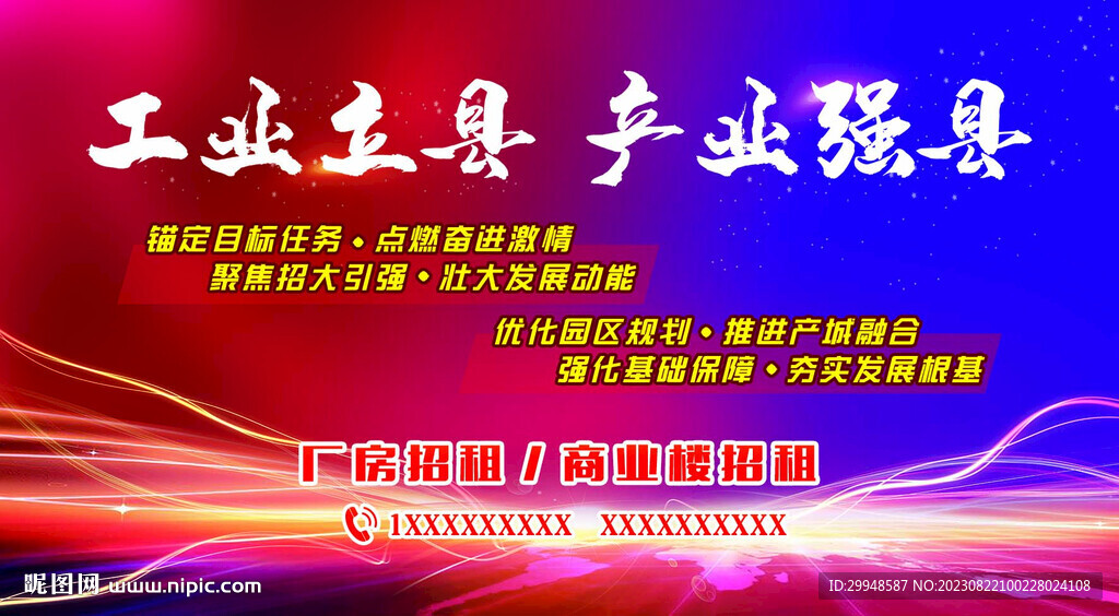 工业立县  厂房招租