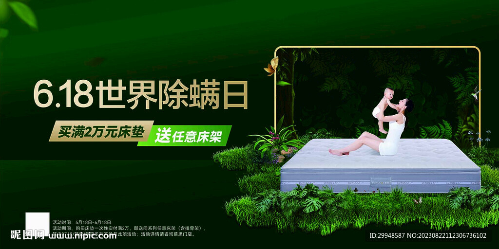 床垫广告