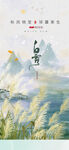 白露