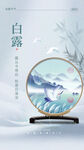 白露地产海报
