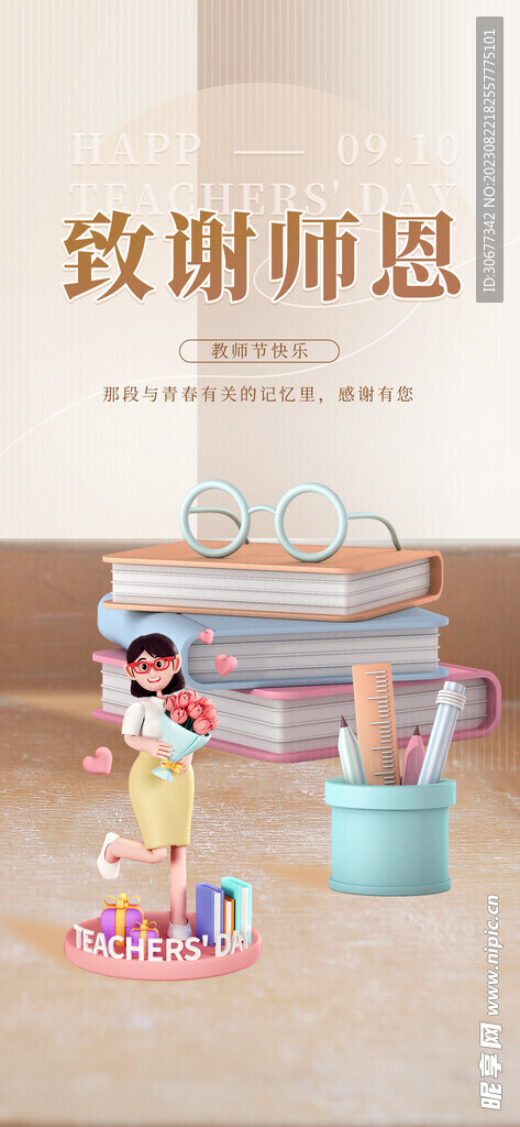 教师节