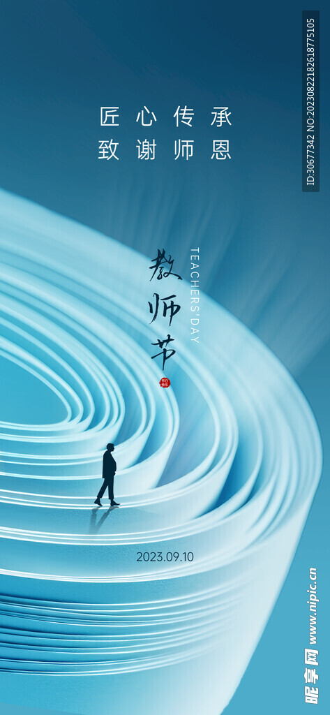 教师节海报