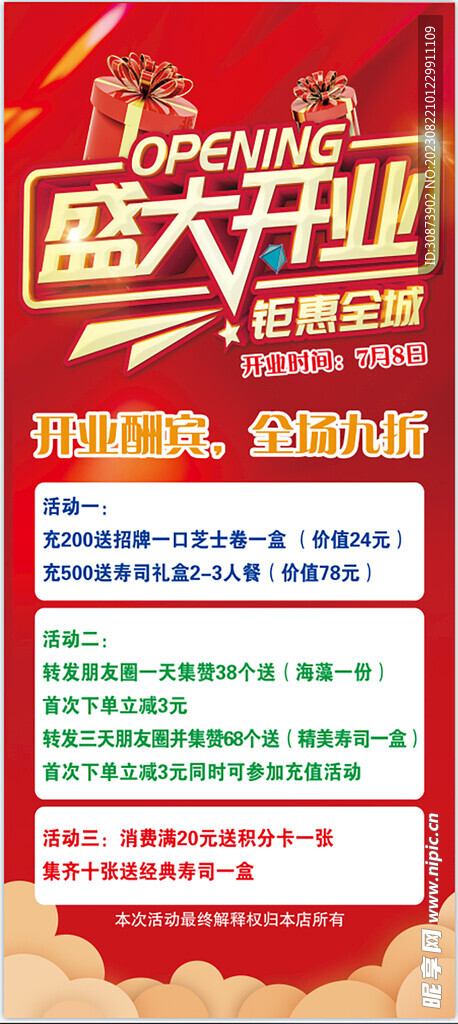  寿司展架   