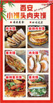 西安肉夹馍