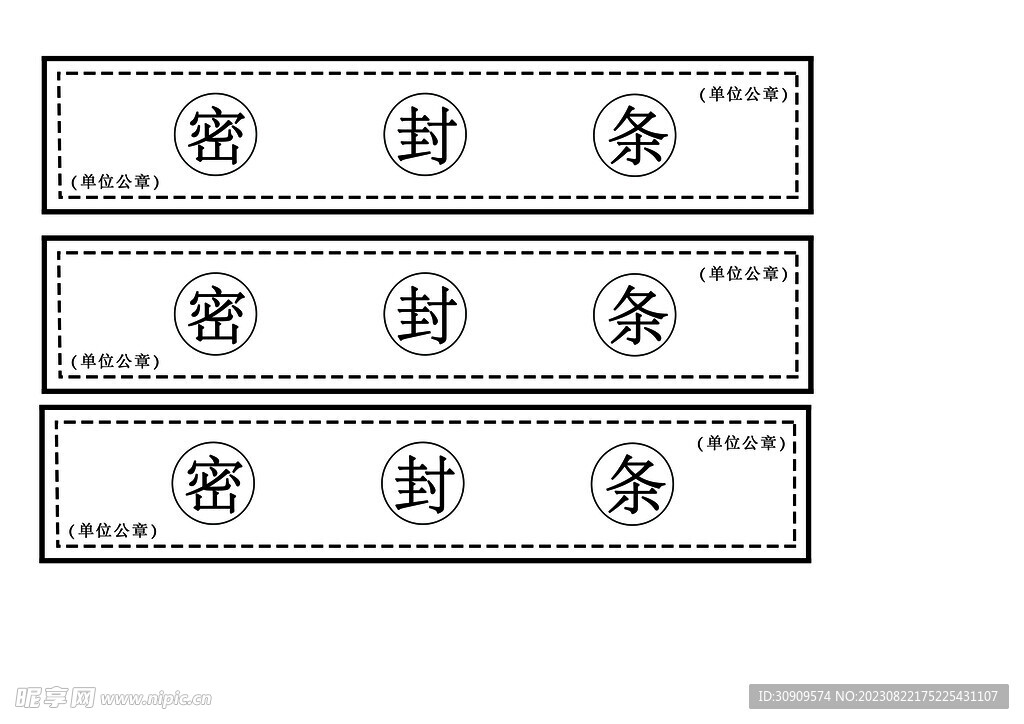 A4密封条档案文件袋包封