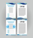 工作证模板