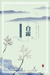 节气白露