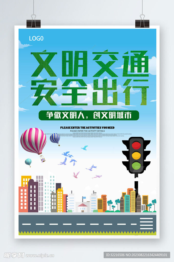 安全出行